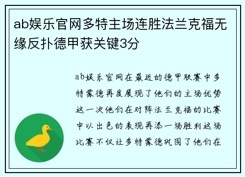 ab娱乐官网多特主场连胜法兰克福无缘反扑德甲获关键3分