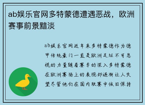 ab娱乐官网多特蒙德遭遇恶战，欧洲赛事前景黯淡